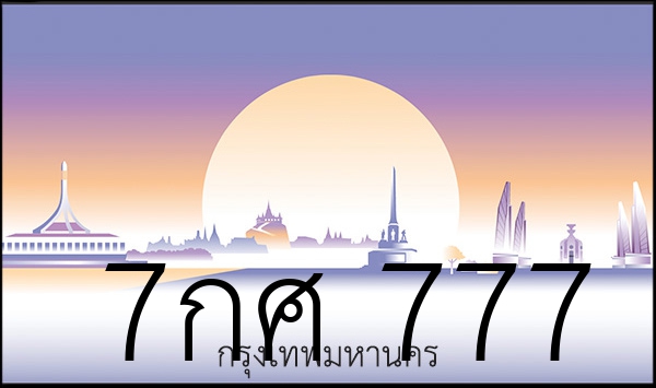 7กศ  777
